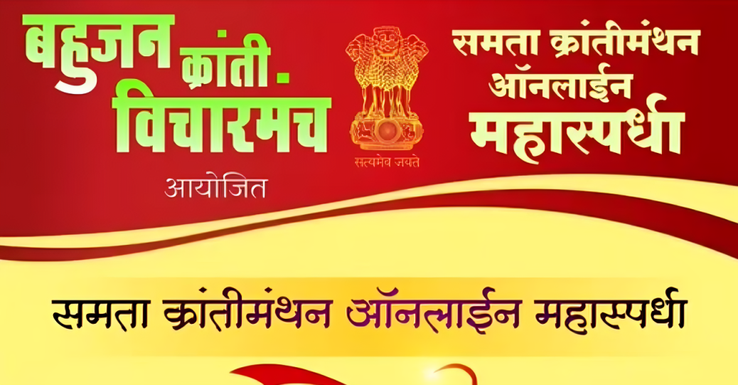 Samata Kranti Manthan 2026