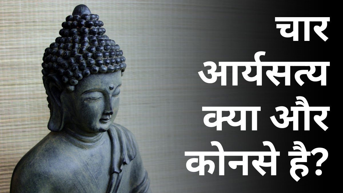 Four Noble Truths Buddhism