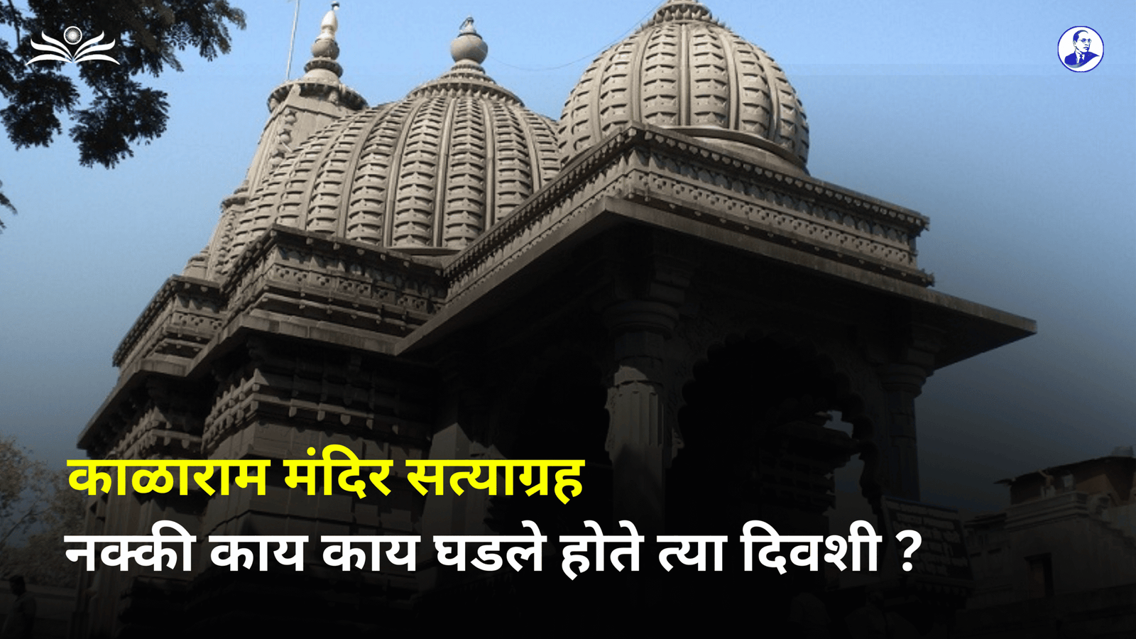 Dr. Ambedkar Kalaram Temple Satyagraha