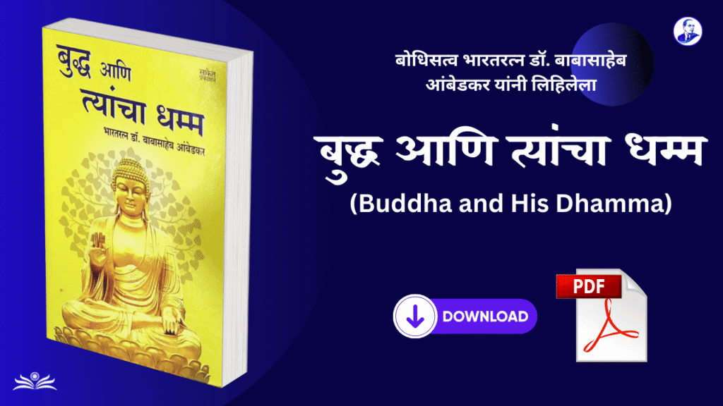 Buddha and His Dhamma PDF Marathi