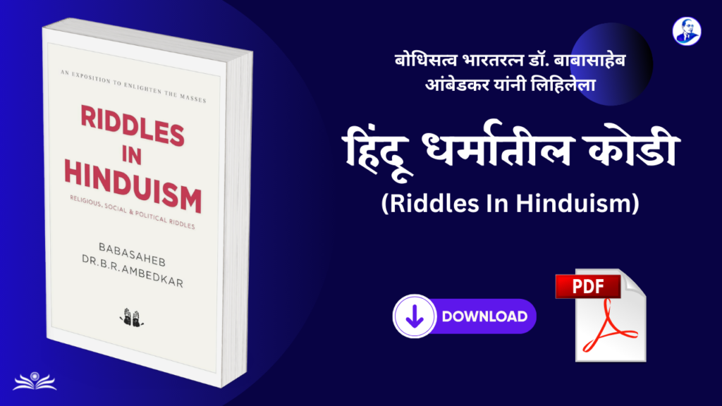 Riddles in HinduismPDF Free Download
