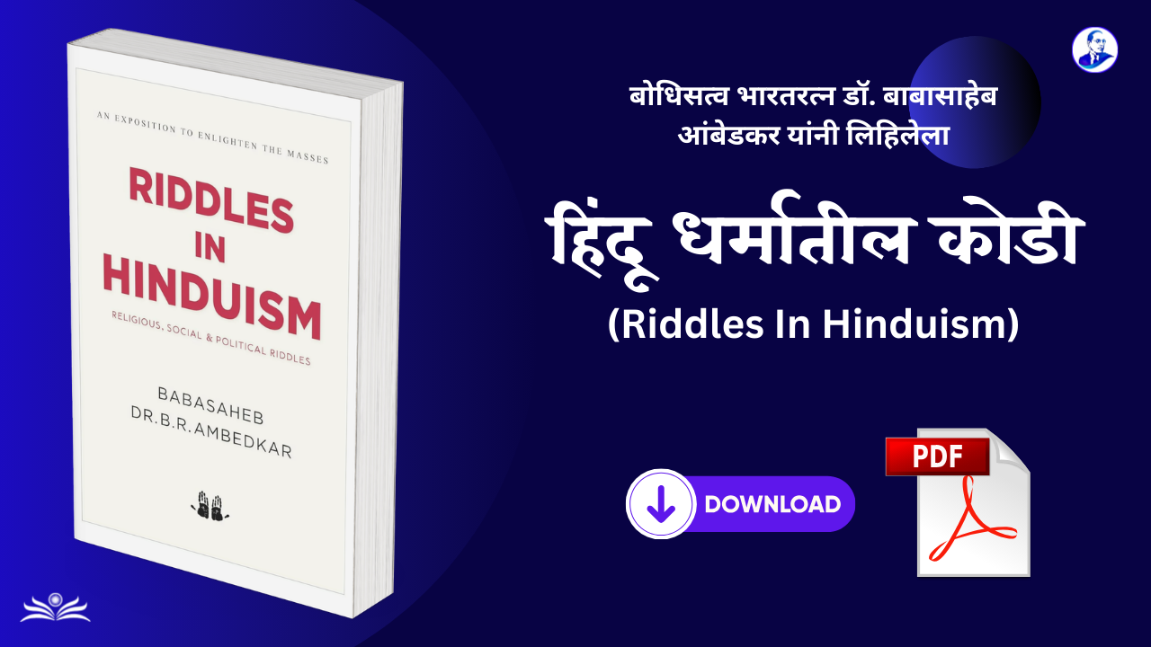 Riddles in Hinduism - Dr. B.R. Ambedkar