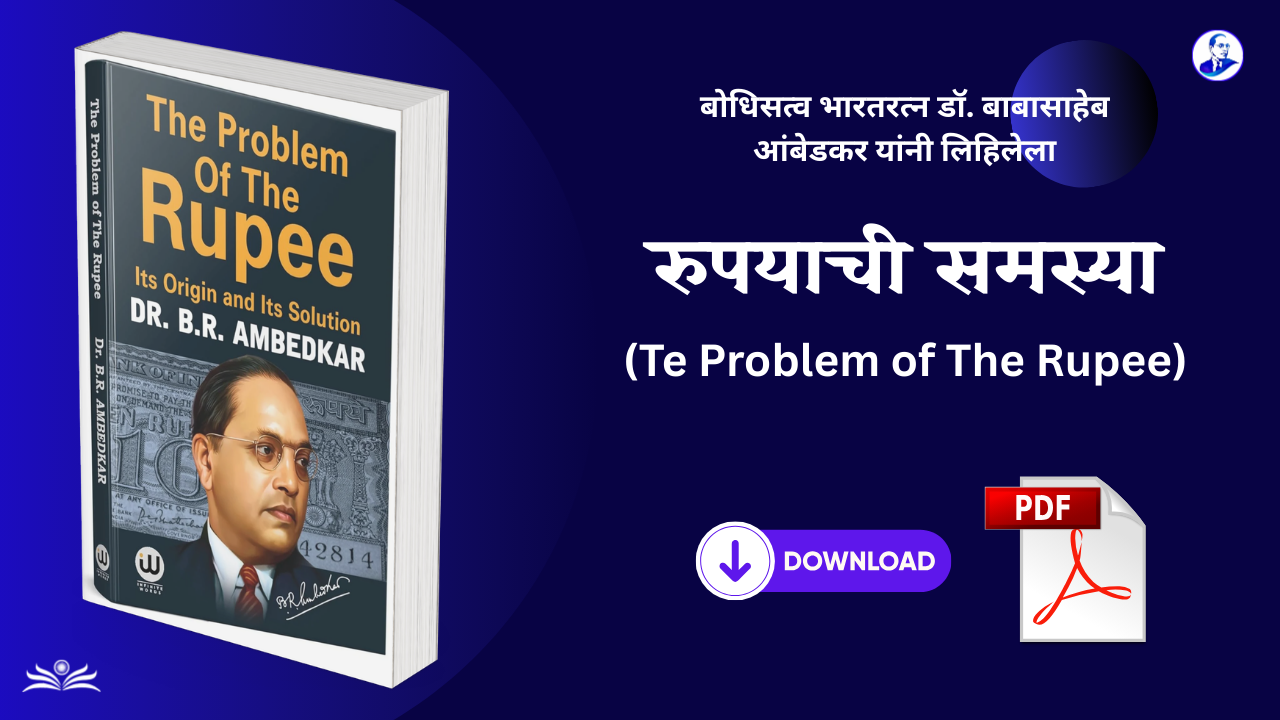 The Problem of the Rupee - Dr. B.R. Ambedkar