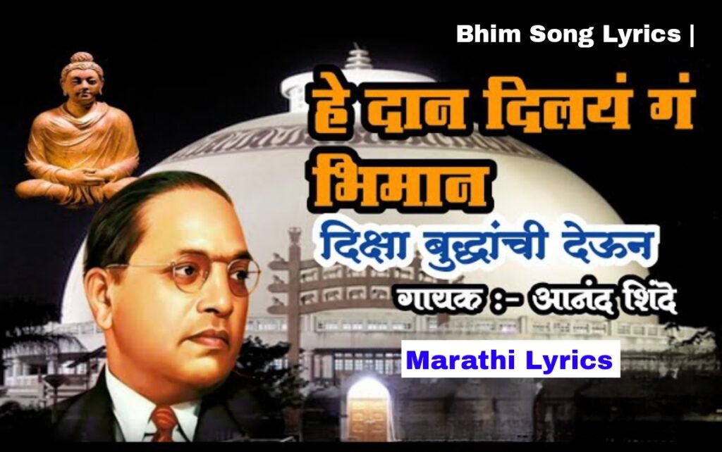Ag He Daan Dilay G Bhiman Song Lyrics