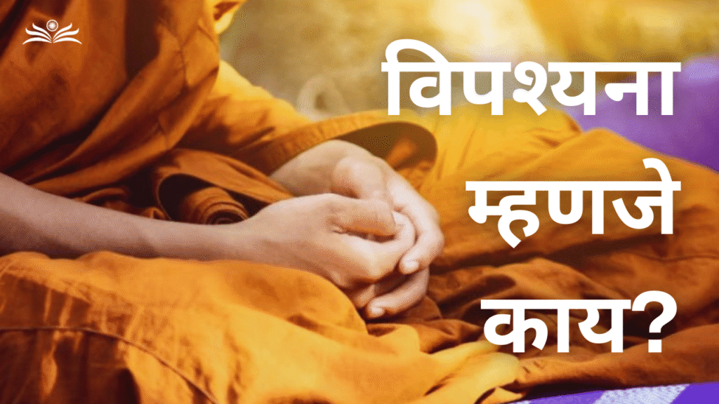 What Is Vipaasna By Jaybhimtalk.in