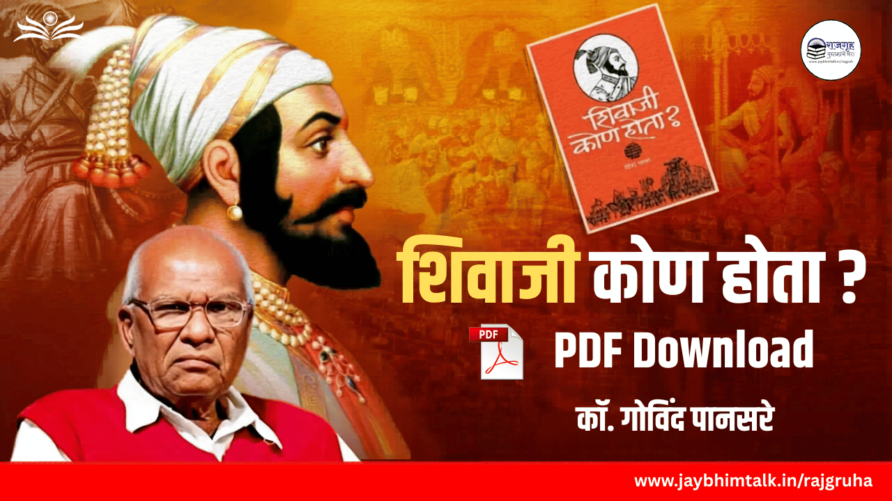 Shivaji Kon Hota Book PDF by Govind Pansare