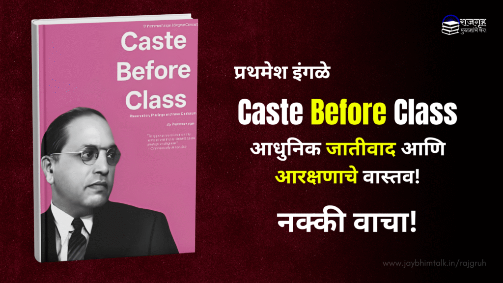 Caste Before Class Book Review