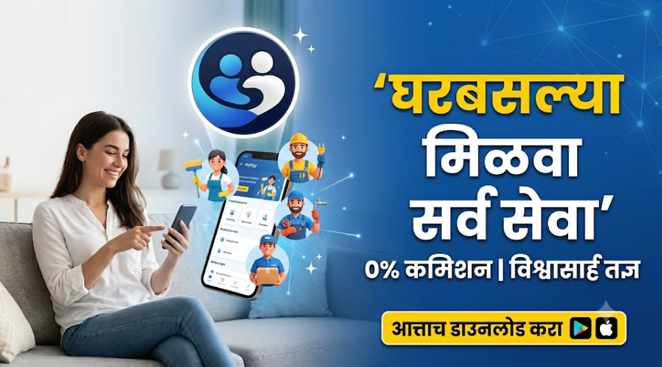 MyGigy App, MyGigy App Review Marathi, Zero Commission App India, Freelance Platform India, MyGigy Fonto Ventures, स्थानिक सेवा ॲप, 0% Commission Marketplace.