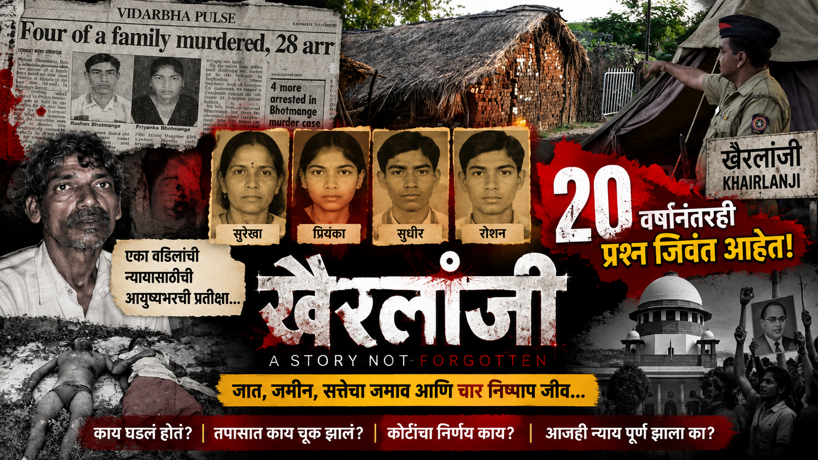 Khairlanji Massacre in Marathi