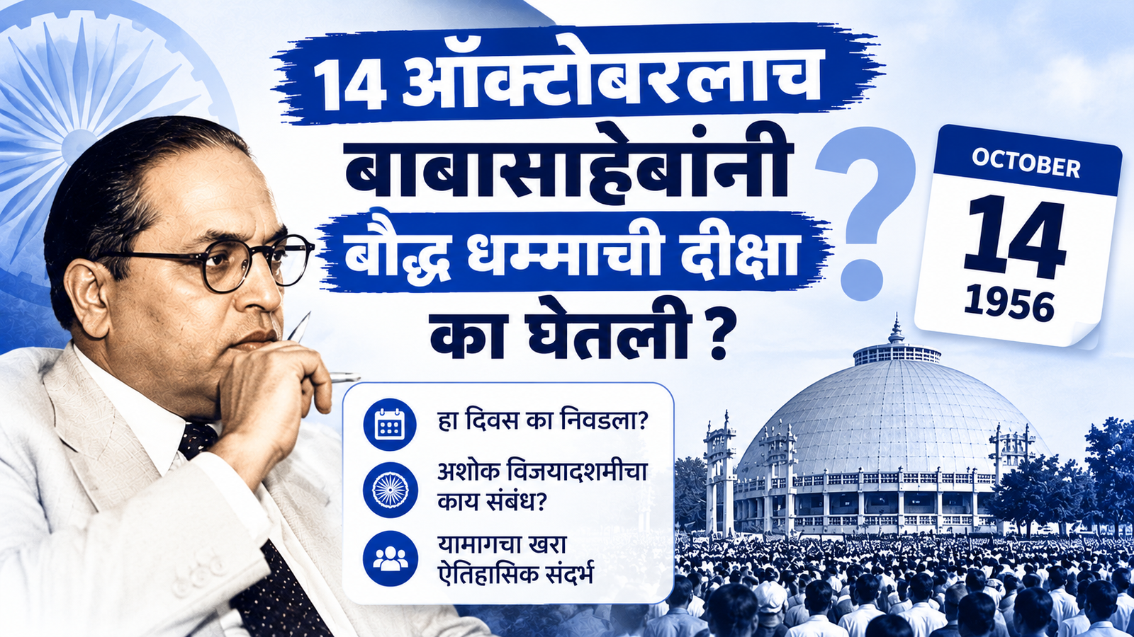 14 October 1956 History