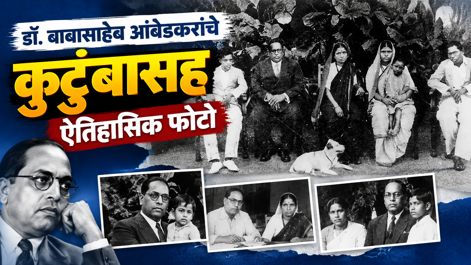 Dr Babasaheb Ambedkar Family and Friends Photos
