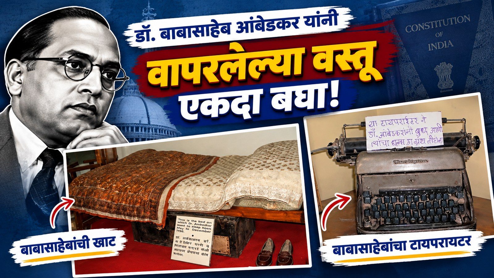 Dr Babasaheb Ambedkar Used Items Photos